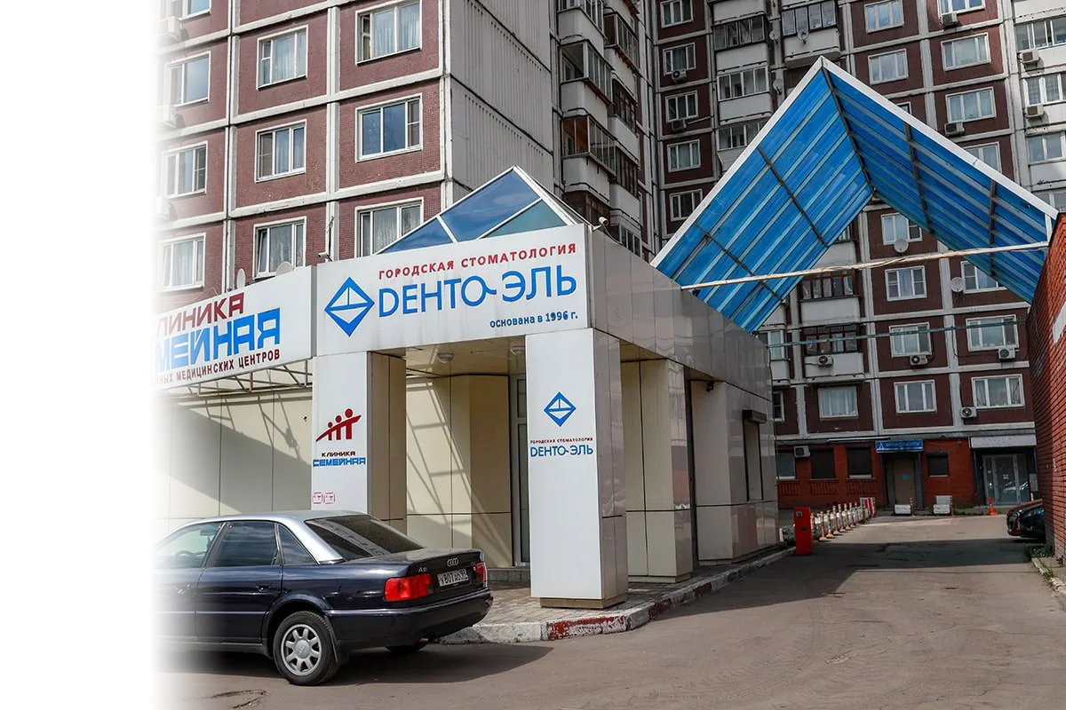 Дента Эль Речной вокзал