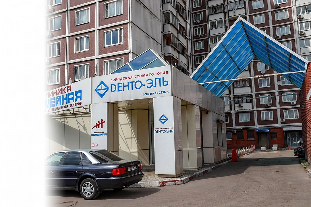 Дента Эль Речной вокзал